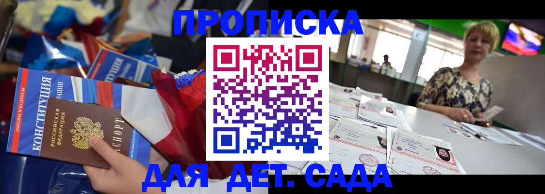 регистрация для дет. сада в Верещагино