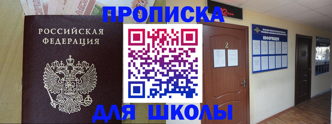 временная прописка ребёнка в Верещагино